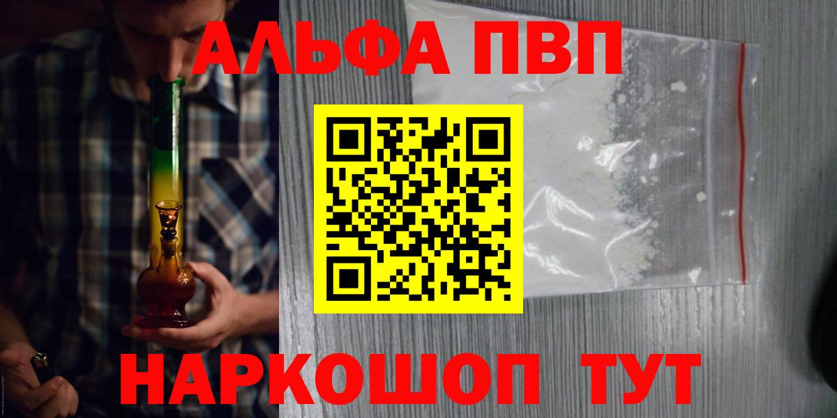 Alpha PVP Crystall Мариинск