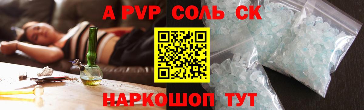 Alpha PVP Соль  Вход с VPN  Мариинск  А ПВП мука 