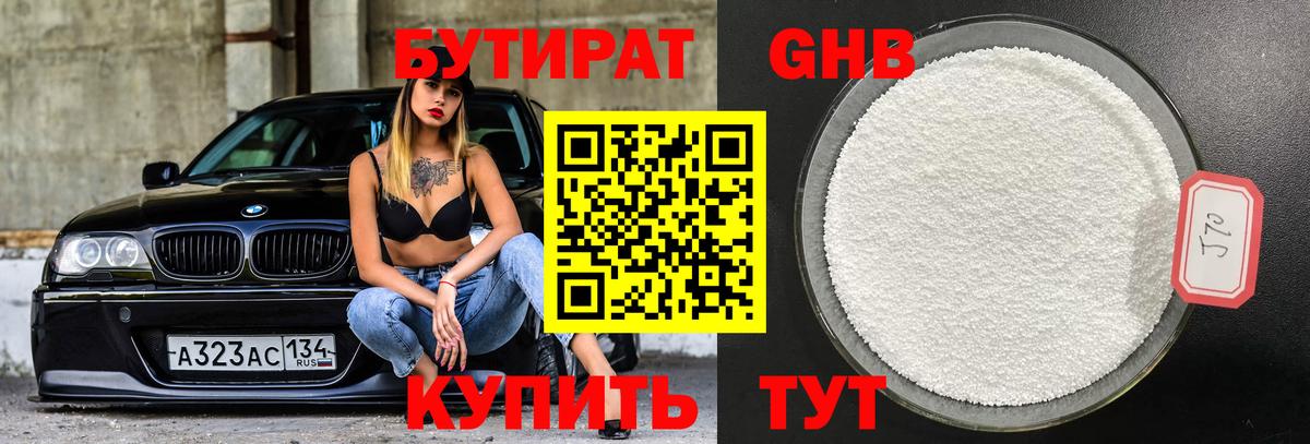 БУТИРАТ Butirat  Вход с VPN  Мариинск 