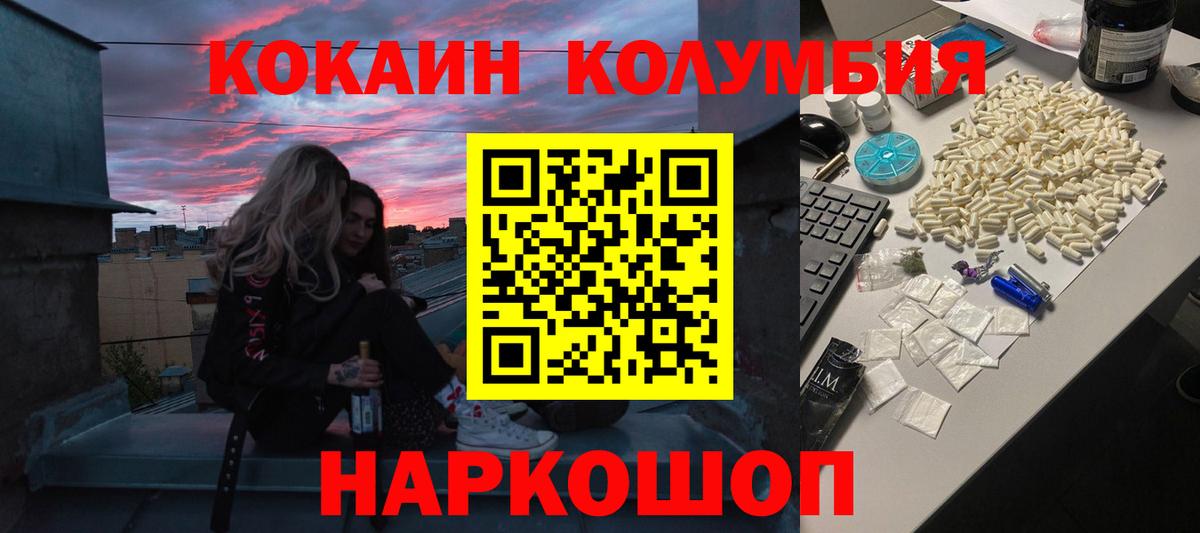 Кокаин VHQ  Вход с VPN  Cocaine Колумбийский  Мариинск 