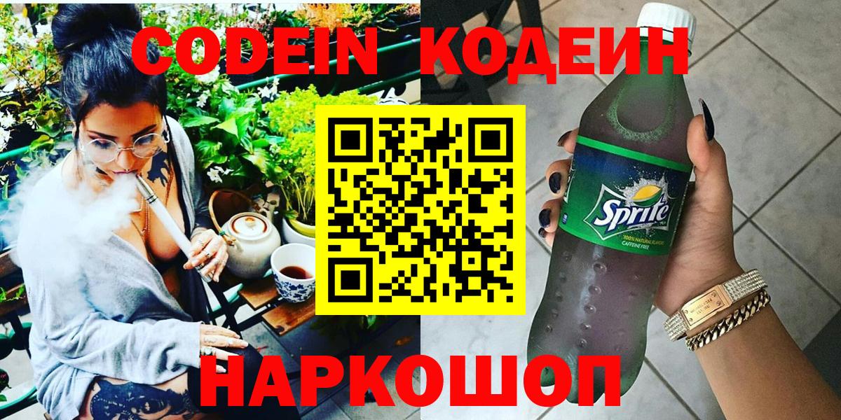 Codein Purple Drank Мариинск