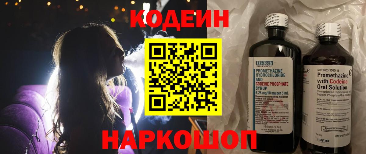 как найти   Вход с VPN  Мариинск  Кодеин Purple Drank  Codein напиток Lean (лин) 