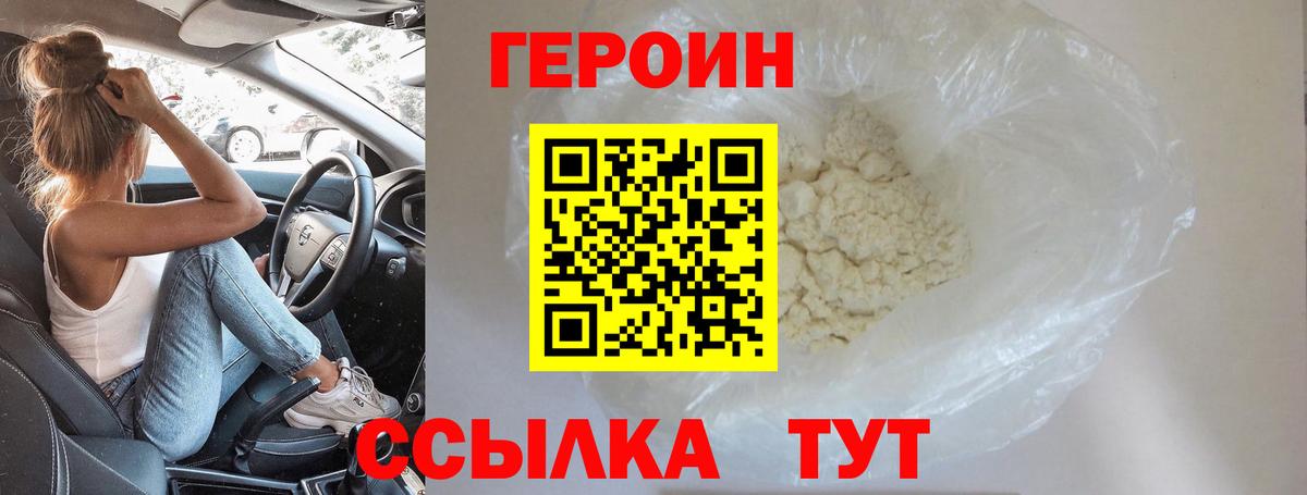 ГЕРОИН Heroin  Вход с VPN  Мариинск 