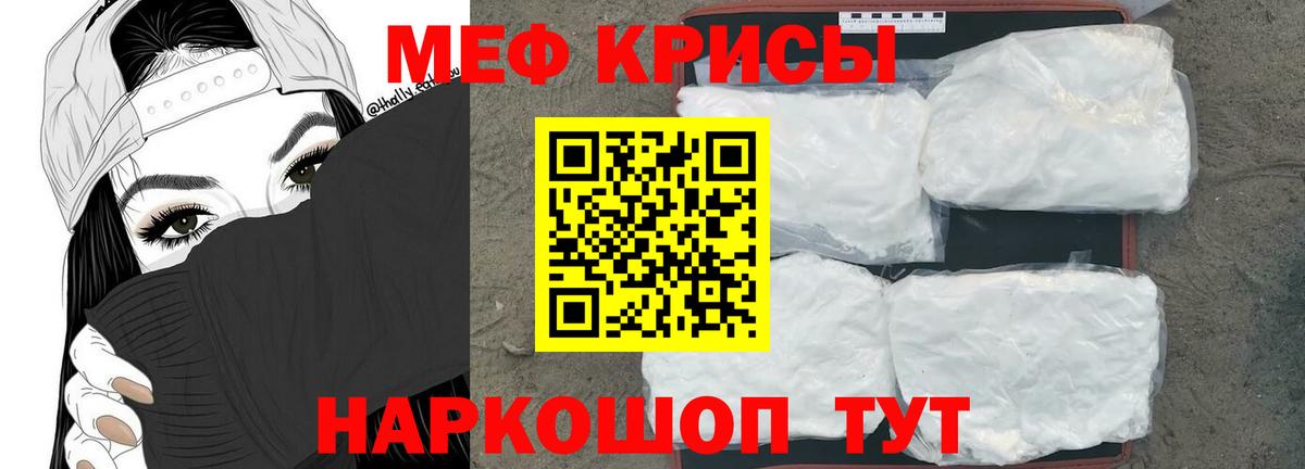 МЕФ mephedrone  МЯУ-МЯУ  Мариинск  МЕФ  Вход с VPN  Мефедрон 4 MMC 