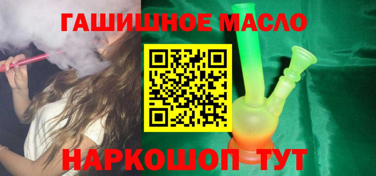 Дистиллят ТГК концентрат  Дистиллят ТГК THC oil  Вход с VPN  блэк спрут зеркало  Мариинск 